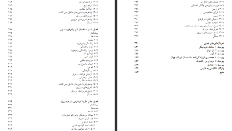 دانلود کتاب فیزیک جدید 1 دکتر مهدی سودمند