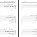 دانلود کتاب اقتصاد سیاسی مناقشه اتمی ایران محسن رنانی