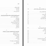 دانلود کتاب بینش و روش در جامعه شناسی تاریخی تدا اسکاچپول