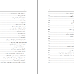 دانلود کتاب نشانه های قیامت یوسف بن عبدالله بن یوسف الوابل