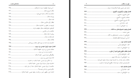 دانلود کتاب نشانه های قیامت یوسف بن عبدالله بن یوسف الوابل