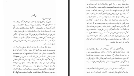 دانلود کتاب زندگانی و آثار: رضا-کمال «شهرزاد» ابوالقاسم جنتی عطائی