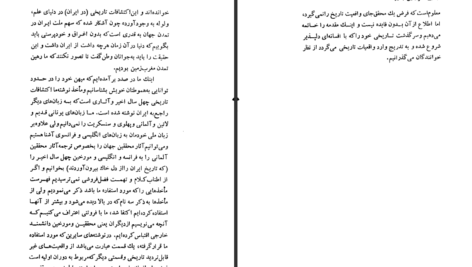 دانلود کتاب سرزمین جاوید ذبیح الله منصوری