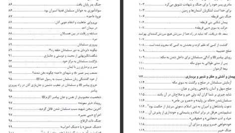 دانلود کتاب زندگانی پیامبر اسلام اﺳﺘﺎد اﺑﻮاﻟﺤﺴﻦ ﻧﺪوی