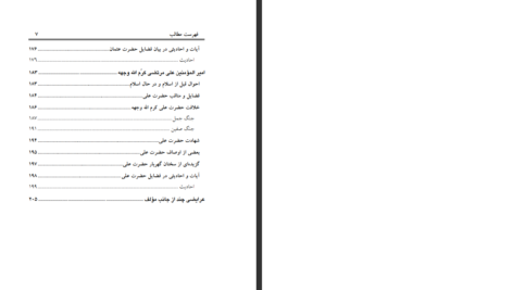 دانلود کتاب زندگانی خلفای راشدین علامه عبدالشکور لکنوی