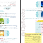 دانلود کتاب زیر ذره بین عربی، زبان قرآن (1) الهه مسیح خواه