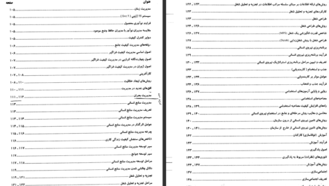 دانلود کتاب تئوری های مدیریت غلامعلی طبرسا