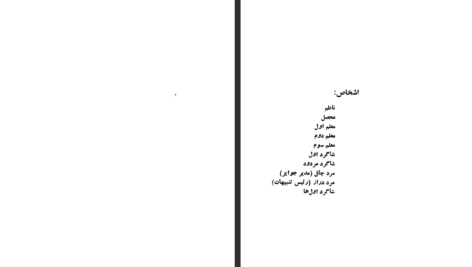 دانلود کتاب دیکته و زاویه گوهر مراد