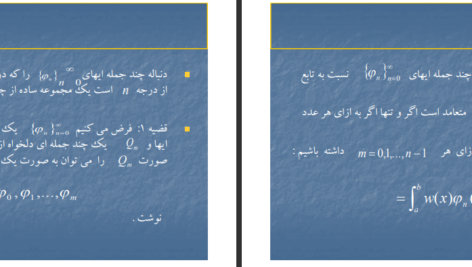 دانلود کتاب حل المسائل معادلات دیفرانسیل با مشتقات جزئی دکتر سعید فاریابی