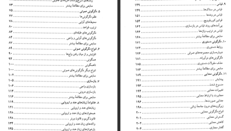 دانلود کتاب درآمدی بر زبان شناسی تاریخی آنتونی آرلاتو