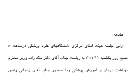 دانلود مقاله دانشگاه های علوم پزشکی