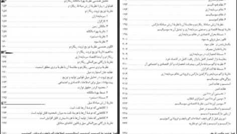 دانلود کتاب تاریخ عقاید اقتصادی دکتر فریدون تفضلی