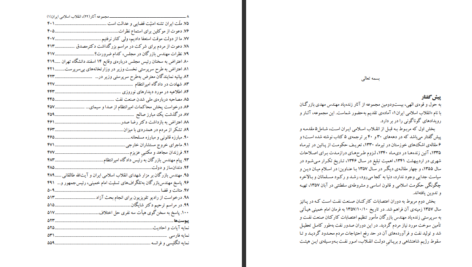 دانلود کتاب انقلاب اسلامی ایران مهندس مهدی بازرگان