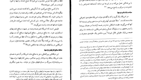 دانلود کتاب آمریکا در نگاه رهبر معظم انقلاب اسلامی دکتر منوچهر محمدی