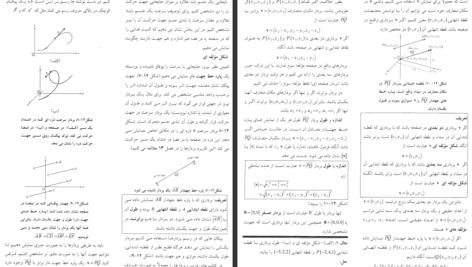 دانلود کتاب حساب دیفرانسیل و انتگرال توماس جلد دوم حسین صالحی