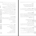 دانلود کتاب ژلوفن بیماری های کودکان 1 فاطمه موسوی