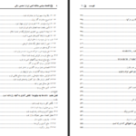 دانلود کتاب اقتصاد سیاسی مناقشه اتمی ایران محسن رنانی