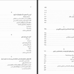 دانلود کتاب بینش و روش در جامعه شناسی تاریخی تدا اسکاچپول