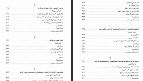 دانلود کتاب بینش و روش در جامعه شناسی تاریخی تدا اسکاچپول