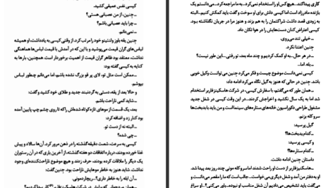 دانلود کتاب خفته در باد الگا کیایی