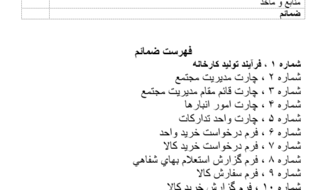 دانلود مقاله برسی مالی مقطع صنعتی سیمان ابیک