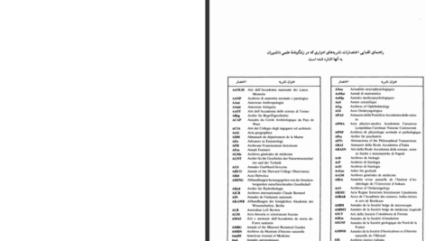 دانلود کتاب زندگینامه علمی دانشوران جلد 2 احمد بیرشک