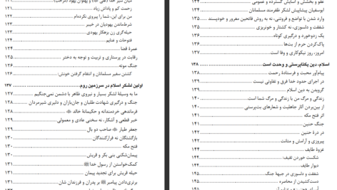 دانلود کتاب زندگانی پیامبر اسلام اﺳﺘﺎد اﺑﻮاﻟﺤﺴﻦ ﻧﺪوی