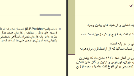 دانلود کتاب زمین شناسی نفت دکتر عباس افشار حرب