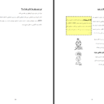 دانلود کتاب گرامر برای مکالمه زبان انگلیسی سعید عنایت پور