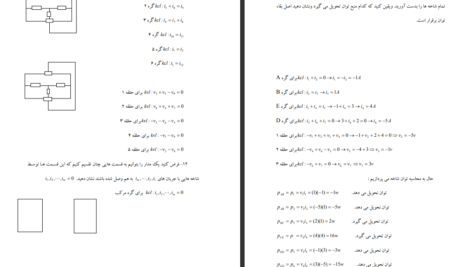 دانلود کتاب نظریه اساسی مدارها و شبکه ها چارلز دسور جلد اول