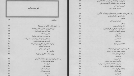 دانلود کتاب مقدمه ای بر نظریه های یادگیری دکتر بی آر هرگنهان