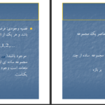 دانلود کتاب حل المسائل معادلات دیفرانسیل با مشتقات جزئی دکتر سعید فاریابی