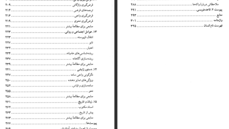 دانلود کتاب درآمدی بر زبان شناسی تاریخی آنتونی آرلاتو