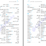 دانلود کتاب زبان جامع مهر و ماه