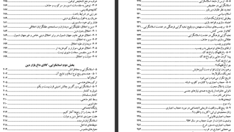 دانلود کتاب خدا احمق ها را دوست دارد مجید محمدی