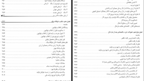 دانلود کتاب تاریخ عقاید اقتصادی دکتر فریدون تفضلی