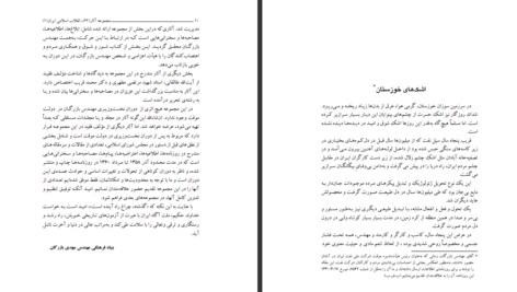 دانلود کتاب انقلاب اسلامی ایران مهندس مهدی بازرگان