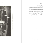 دانلود کتاب سعدی را بشناسید علینقی بهروزی