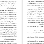 دانلود کتاب سفر به ولایت عزرائیل جلال آل احمد