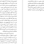 دانلود کتاب سفر به ولایت عزرائیل جلال آل احمد