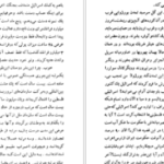 دانلود کتاب سفر به ولایت عزرائیل جلال آل احمد
