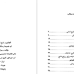 دانلود کتاب سلطان محمد خدابنده و تشیع امامی در ایران رسول جعفریان