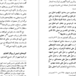 دانلود کتاب سلطان محمد خدابنده و تشیع امامی در ایران رسول جعفریان