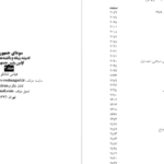 دانلود کتاب سودای جمهوری 4 عباس شادلو