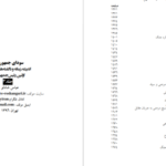 دانلود کتاب سودای جمهوری 3 عباس شادلو