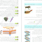 دانلود کتاب فاگوزیست دهم فردین جوادی