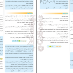 دانلود کتاب زیر ذره بین شیمی پایه یازدهم افشین یزدان شناس