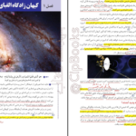 دانلود کتاب زیر ذره بین شیمی پایه یازدهم افشین یزدان شناس