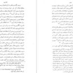 دانلود کتاب سازمان اداری حکومت صفوی استاد مینورسکی