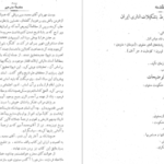 دانلود کتاب سازمان اداری حکومت صفوی استاد مینورسکی